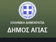 Δημόσια διαβούλευση στον Δήμο Αγιάς