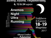 Διεθνής αγώνας υπεραπόστασης