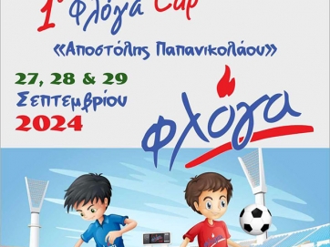 1ο «Φλόγα» Cup «Αποστόλης Παπανικολάου»