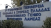 Προκήρυξη 47 θέσεων επικουρικών σε νοσοκομεία και κέντρα υγείας της 5ης ΥΠΕ