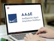 ΑΑΔΕ: Εκτός λειτουργίας η εφαρμογή «Ο Λογαριασμός μου - myAADE»