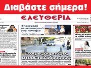 ΔΕΥΤΕΡΑ 26 ΙΟΥΛΙΟΥ 2021