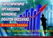 Συνέδριο εθελοντικών οργανώσεων Θεσσαλίας