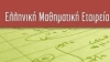 Οι επιτυχόντες για τον «Ευκλείδη»