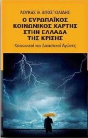 Παρουσιάζεται στη Λάρισα το νέο βιβλίο του πρώην αντιπροέδρου της Βουλής Λουκά Αποστολίδη