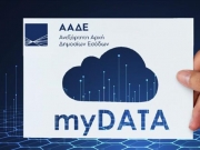 Eντονο το ενδιαφέρον  για το «myDATA»