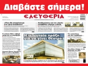 ΠΕΜΠΤΗ 28 ΙΑΝΟΥΑΡΙΟΥ 2021