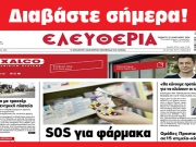 ΣΑΒΒΑΤΟ 27 ΙΑΝΟΥΑΡΙΟΥ 2024