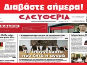 ΤΡΙΤΗ 19 ΔΕΚΕΜΒΡΙΟΥ 2023