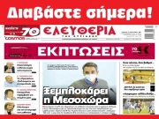 ΚΥΡΙΑΚΗ 31 ΙΑΝΟΥΑΡΙΟΥ 2021