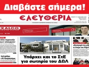 ΣΑΒΒΑΤΟ 13 ΙΑΝΟΥΑΡΙΟΥ 2024