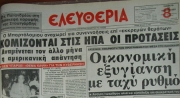 18 Ιουνίου 1983