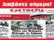 ΠΑΡΑΣΚΕΥΗ 23 ΦΕΒΡΟΥΑΡΙΟΥ 2024