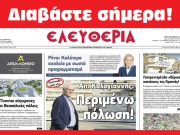 Τρίτη 30 Απριλίου 2019