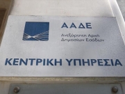 Υπηρεσία  Μίας Στάσης  ΦΠΑ