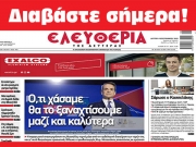 ΔΕΥΤΕΡΑ 18 ΣΕΠΤΕΜΒΡΙΟΥ 2023