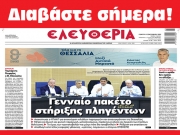 ΠΕΜΠΤΗ 12 ΟΚΤΩΒΡΙΟΥ 2023