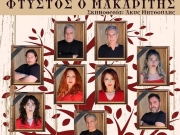 «Φτυστός ο μακαρίτης»