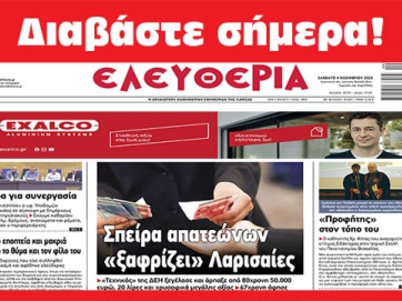 ΣΑΒΒΑΤΟ 4 ΝΟΕΜΒΡΙΟΥ 2023