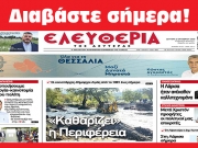 ΔΕΥΤΕΡΑ 2 ΟΚΤΩΒΡΙΟΥ 2023