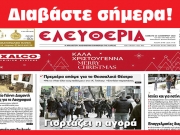 ΣΑΒΒΑΤΟ 23 ΔΕΚΕΜΒΡΙΟΥ 2023