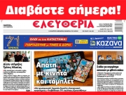 ΤΡΙΤΗ 1 ΟΚΤΩΒΡΙΟΥ 2024