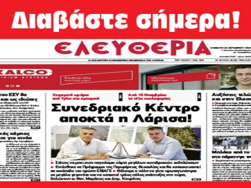 ΣΑΒΒΑΤΟ 26 ΟΚΤΩΒΡΙΟΥ 2024