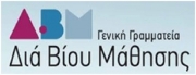 Εξετάσεις πιστοποίησης γνώσης της ελληνικής γλώσσας