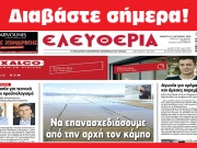 ΣΑΒΒΑΤΟ 21 ΟΚΤΩΒΡΙΟΥ 2023