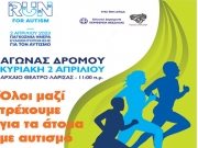 Η Λάρισα αγκάλιασε τον 1ο Αγώνα Δρόμου «Run for Autism»