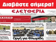 ΔΕΥΤΕΡΑ 1 ΑΠΡΙΛΙΟΥ 2024