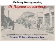 H «Λάρισα εν κινήσει»