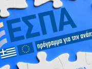 Παρουσίαση προγραμμάτων του ΕΣΠΑ που αφορούν σε γεωτεχνικούς