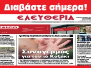 ΤΕΤΑΡΤΗ 15 ΝΟΕΜΒΡΙΟΥ 2023