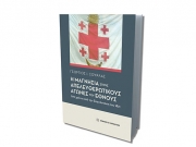 «Η Μαγνησία στους απελευθερωτικούς αγώνες του Εθνους»