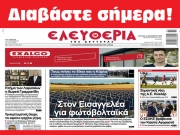 ΔΕΥΤΕΡΑ 18 ΔΕΚΕΜΒΡΙΟΥ 2023