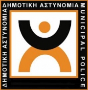 Κινητικότητα των δημοτικών αστυνομικών