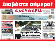 ΠΑΡΑΣΚΕΥΗ 6 ΟΚΤΩΒΡΙΟΥ 2023