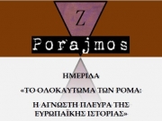 Βόλος: Διήμερο Εορταστικών Εκδηλώσεων για την παγκόσμια Ημέρα Ρομά