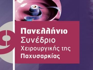 Στη Λάρισα το Πανελλήνιο Συνέδριο Χειρουργικής της Παχυσαρκίας