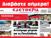 ΤΕΤΑΡΤΗ 29 ΜΑΪΟΥ 2024