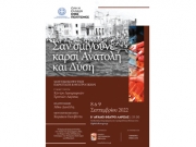 Η Μικρασιατική Καταστροφή μέσα από την τέχνη