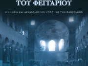 Η πανσέληνος του Αυγούστου στη Λάρισα