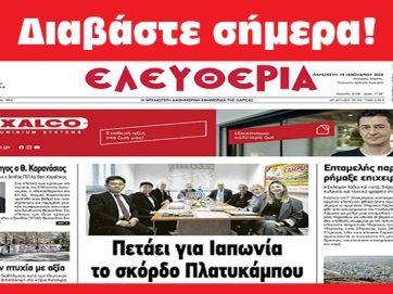 ΠΑΡΑΣΚΕΥΗ 19 ΙΑΝΟΥΑΡΙΟΥ 2024