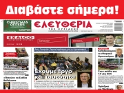 ΚΥΡΙΑΚΗ 17 ΔΕΚΕΜΒΡΙΟΥ 2023