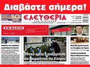 ΚΥΡΙΑΚΗ 21 IOYΛΙΟΥ 2024