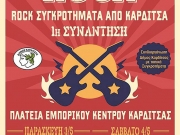 Πρώτη συνάντηση Rock συγκροτημάτων