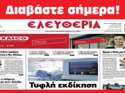 ΤΡΙΤΗ 15 ΟΚΤΩΒΡΙΟΥ 2024