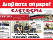 ΔΕΥΤΕΡΑ 30 ΟΚΤΩΒΡΙΟΥ 2023