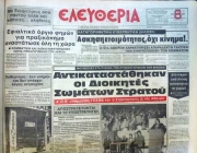 1 Μαρτίου 1983